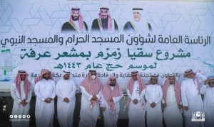 الرئيس العام يدشن حملة زمزم لحجاج بيت الله الحرام بعرفة